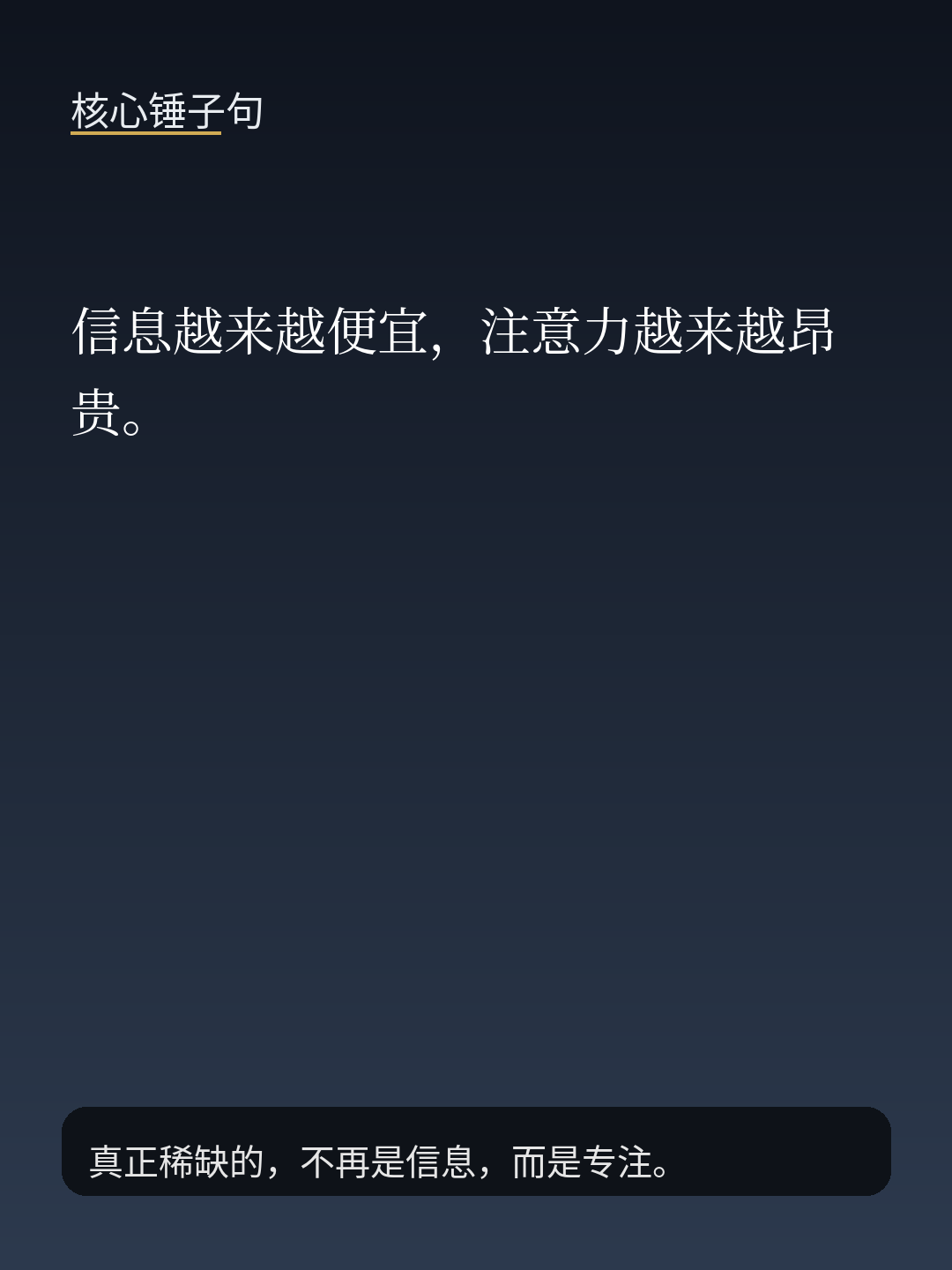你的注意力,正在替谁赚钱? · 原文配图