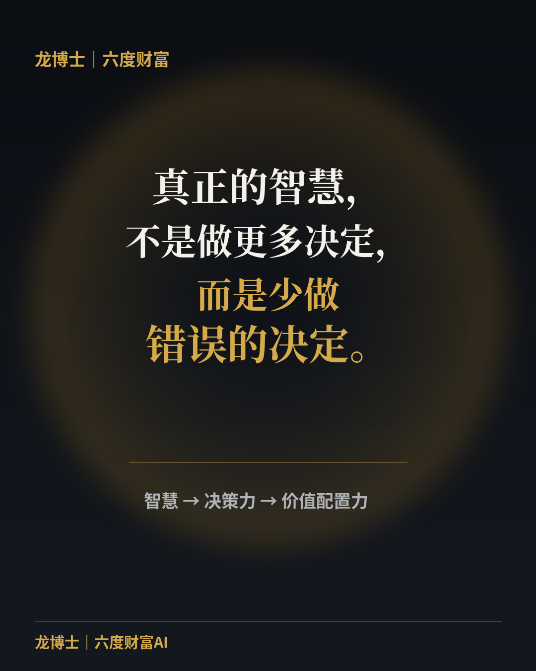 原文配图 5：决策与价值配置
