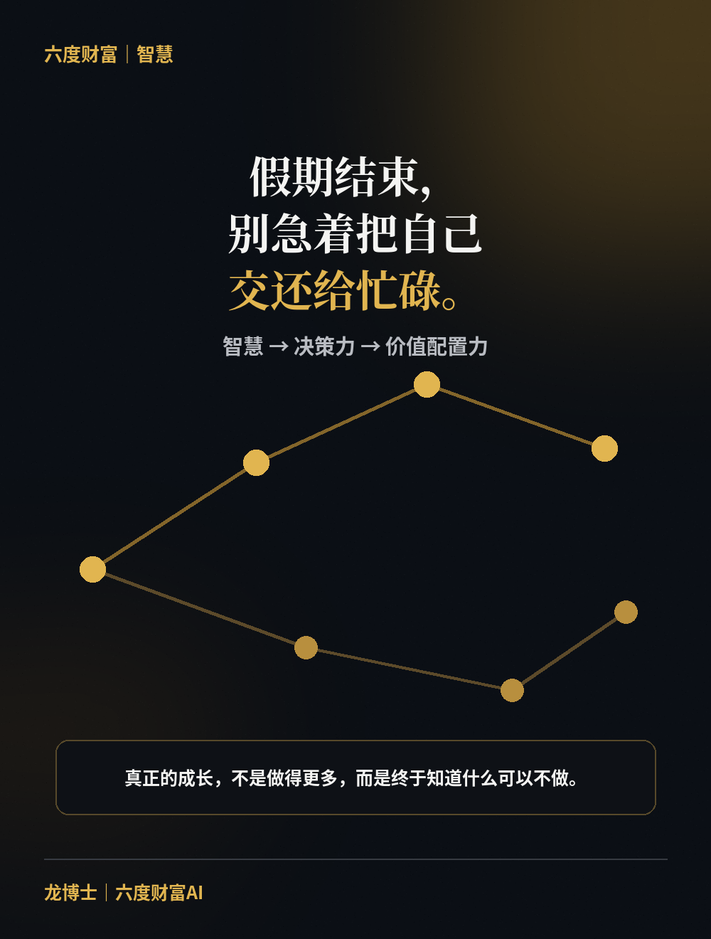 假期结束,别急着把自己交还给忙碌 · 原文配图
