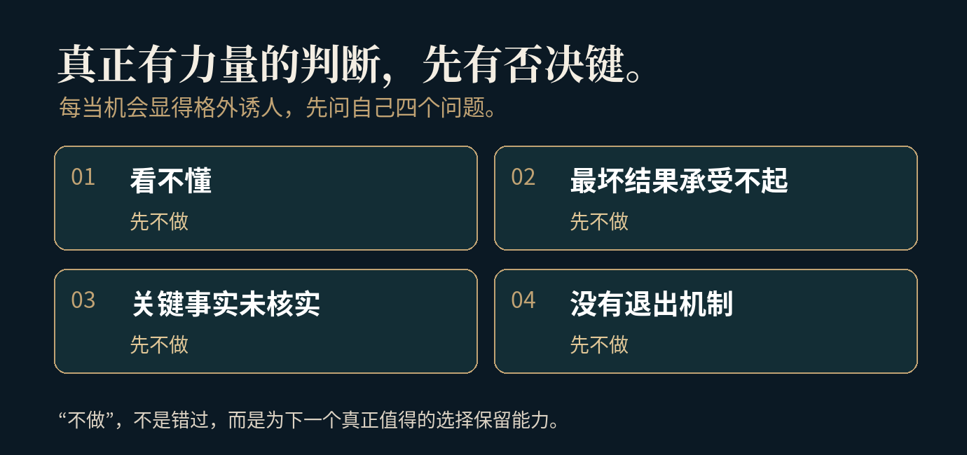 你真正缺的,可能不是机会,而是拒绝机会的能力 · 正式配图