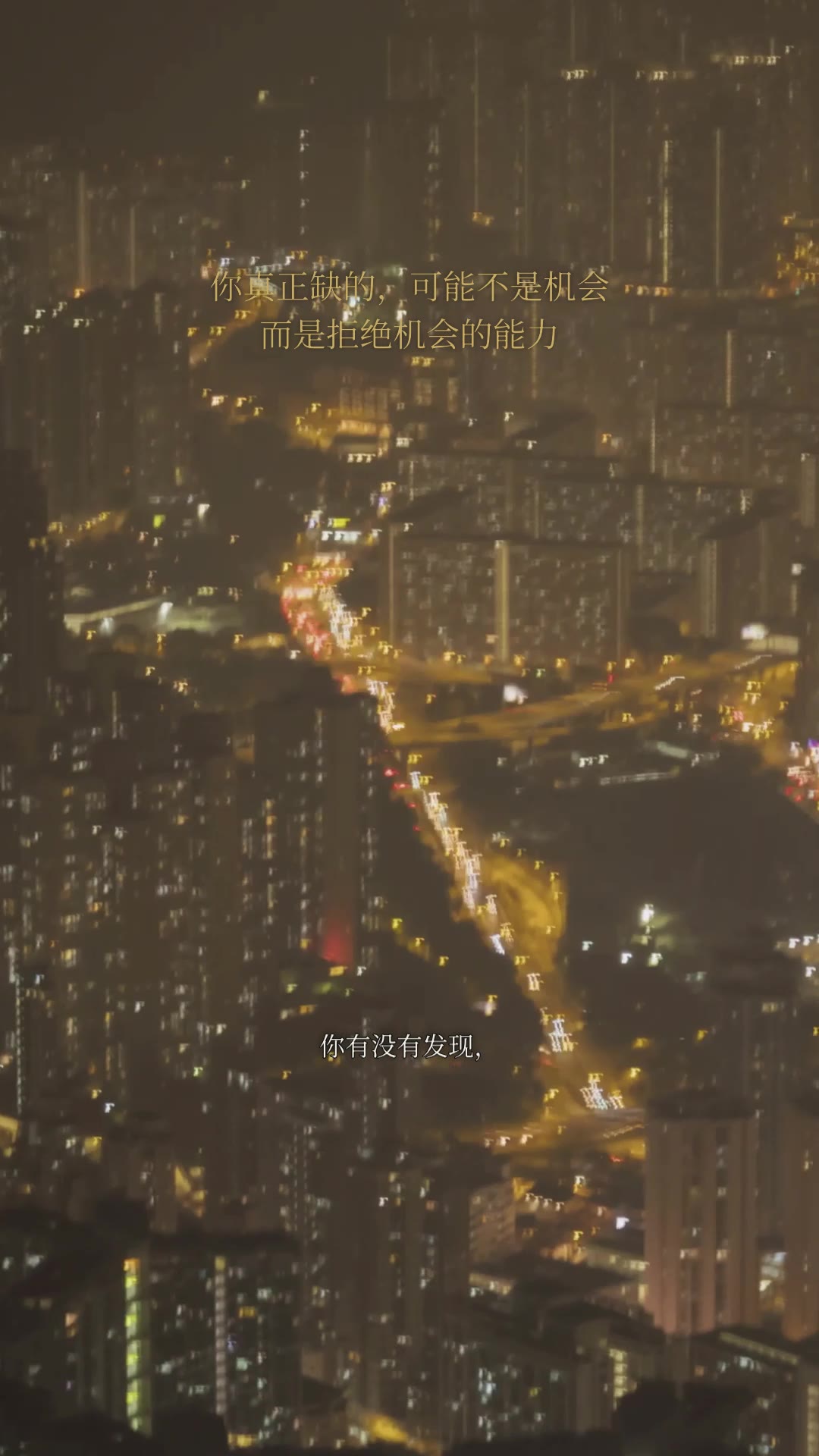 你真正缺的，可能不是机会，而是拒绝机会的能力