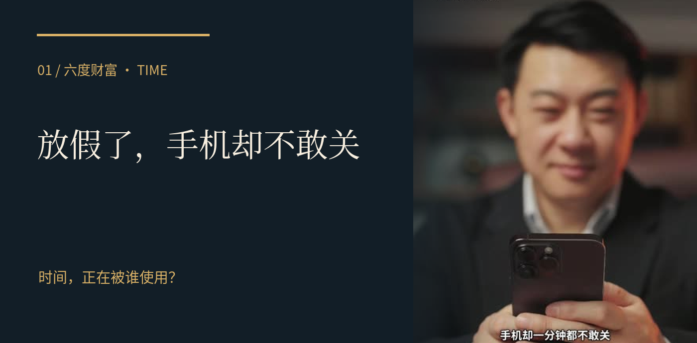国庆第三天:你的时间,还属于你自己吗? · 原文配图1